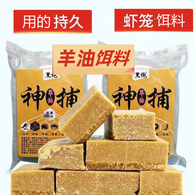 羊油小饼子饵料抓龙虾河虾杂鱼黄鳝泥鳅小饼子虾笼方块专饵料