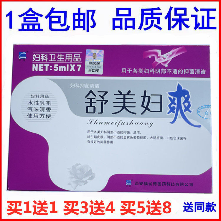 舒美妇爽乳剂7支装黄柏苦参消糜灵妇科私处护理佳用乳剂包邮