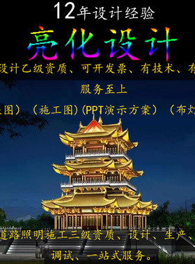 户外亮化设计灯光效果图施工图楼体古建桥梁乡村文旅景区亮化安装