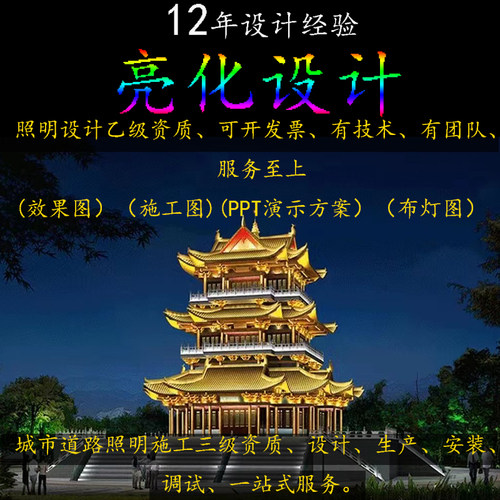 户外亮化设计灯光效果图施工图楼体古建桥梁乡村文旅景区亮化安装