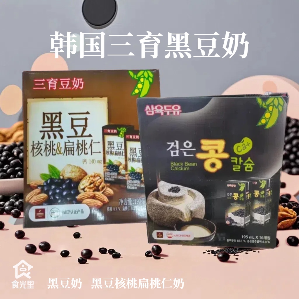 韩国三育黑豆奶黑豆核桃扁桃仁奶礼盒装送礼佳选健康饮品早餐奶