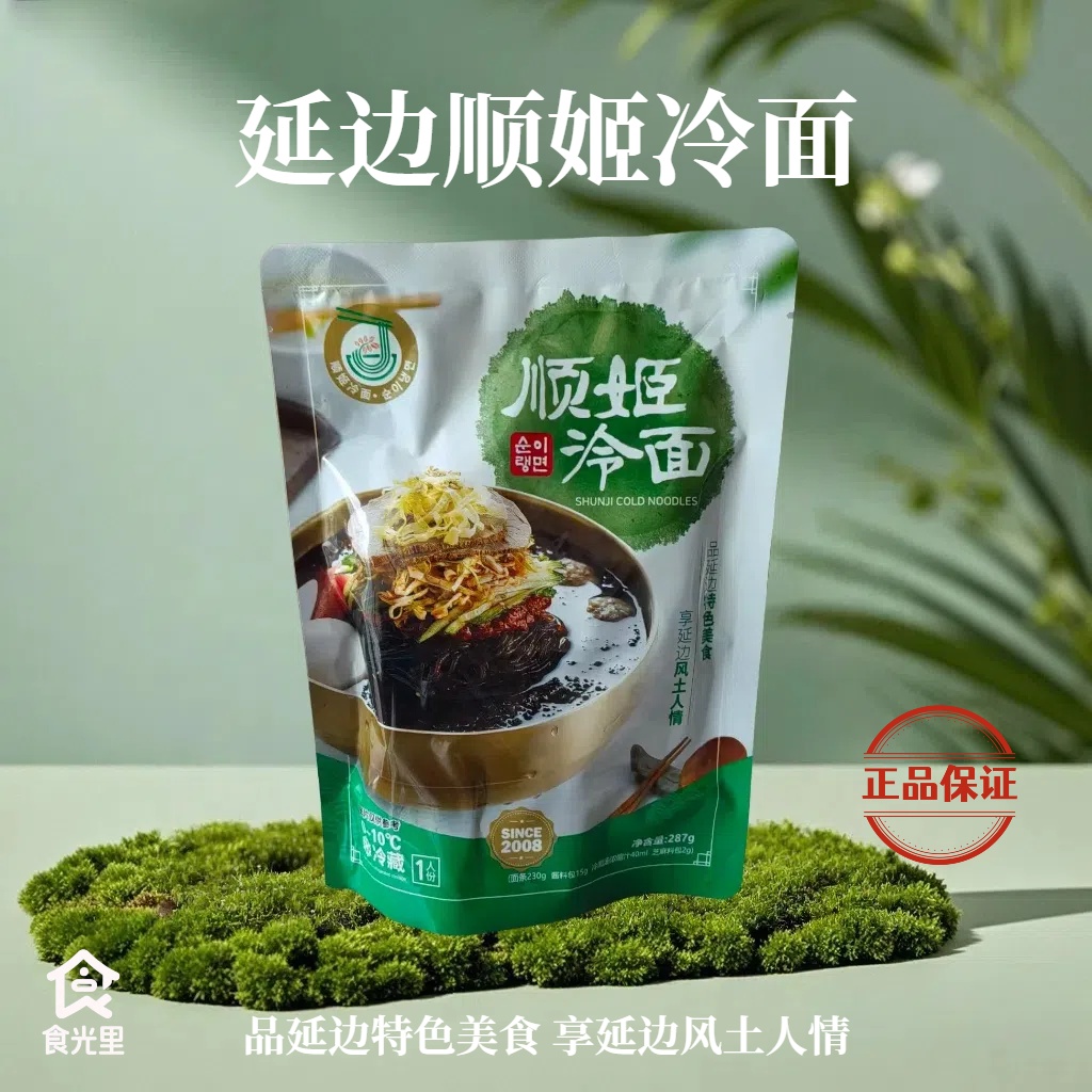 2袋-4袋 顺姬冷面延边朝鲜族特色美食东北正宗韩式荞麦延吉冷面