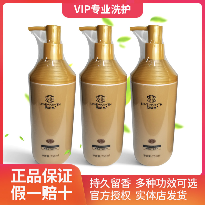 利威丝VIP洗发水滋养柔顺祛屑止痒清爽控油洗发乳酵素发膜还原素