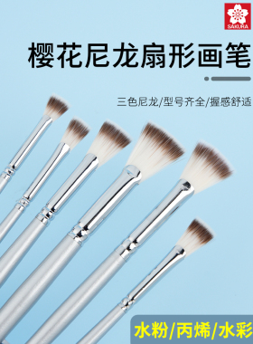 樱花扇形笔尼龙水粉笔单支鱼尾色彩画笔水彩丙烯画笔集训联考套装