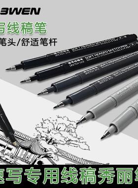 三问秀丽笔速写线稿笔灰色秀丽笔三问速写笔可加墨美术专用勾线笔