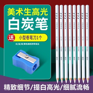 素描高光白炭笔美术生专用刻画细节炭笔彩色白色碳笔画画素描工具