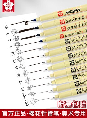 正品樱花牌勾线笔针管笔防水美术专用黑色棕色水彩速写描线墨线笔
