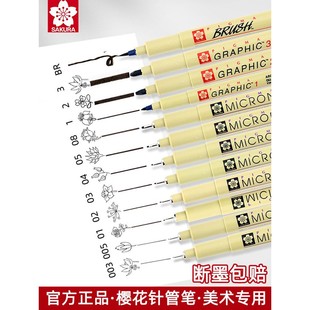 正品樱花牌勾线笔针管笔防水美术专用黑色棕色水彩速写描线墨线笔