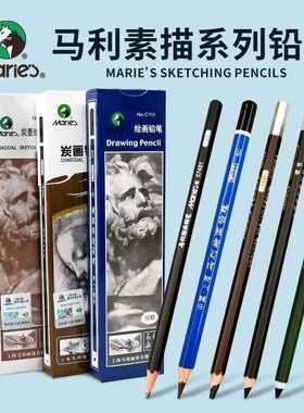 马利素描铅笔套装2b4b6b8b10b美术生专用绘画初学者画画工具全套