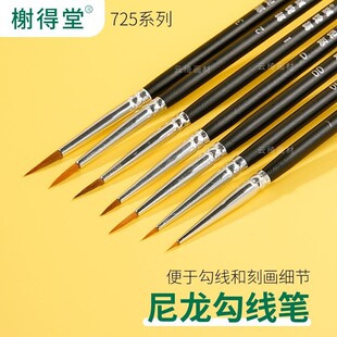 高达模型上色专用勾线笔 00000面相笔描图笔尖头 榭得堂725 537