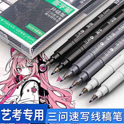 三问速写线稿秀丽笔极细小楷灰色秀丽笔美术专用勾线笔软头画防水