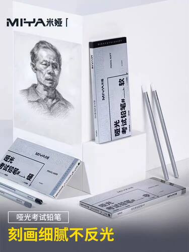 米娅哑光铅笔美术生专用素描速写炭笔工具套装特软软中硬碳笔联考