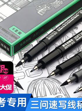 不晕染三问秀丽笔速写线稿极细小楷灰色秀丽笔美术生手绘软头防水