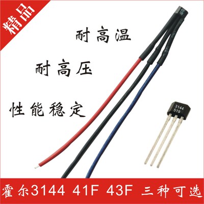 电瓶车电机霍尔3144电摩无刷电机霍尔41F三轮车四轮车传感器43F