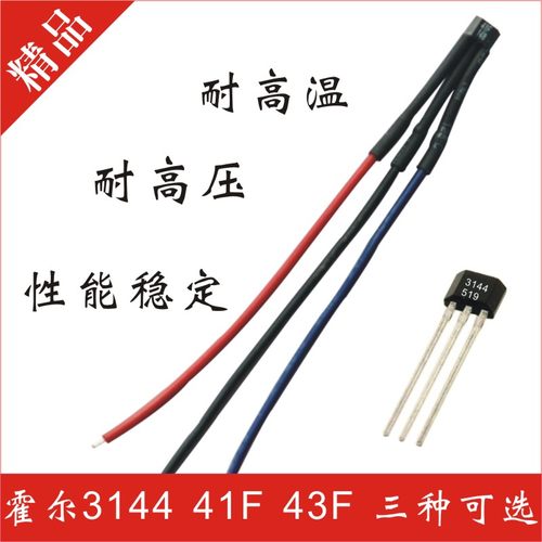 电瓶车电机霍尔3144电摩无刷电机霍尔41F三轮车四轮车传感器43F