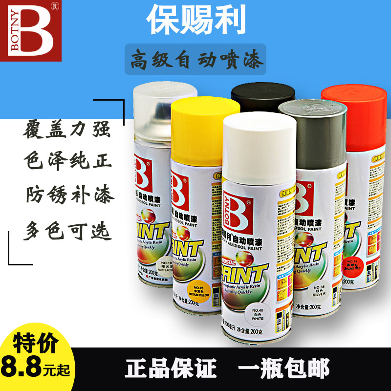 保赐利高级自动喷漆汽车摩托车自行车改色涂鸦翻新漆金属修补漆