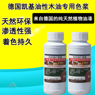 凯基耐候木油通用性色浆/木蜡油多颜色卡/防腐油性调色擦色宝环保