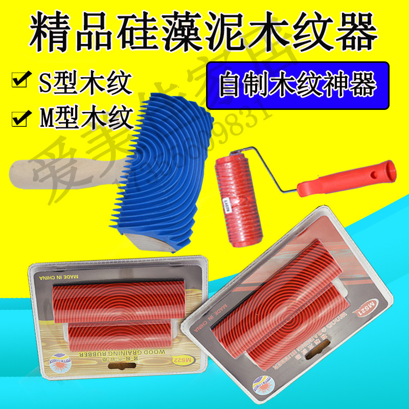 做木纹神器多功能刷树纹印刮艺术漆涂料压花滚筒油漆万能工具全套