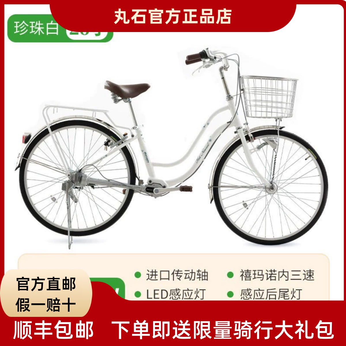 日本丸石袋鼠双臂轴传动自行车传动轴26寸变速无链条成人城市通勤