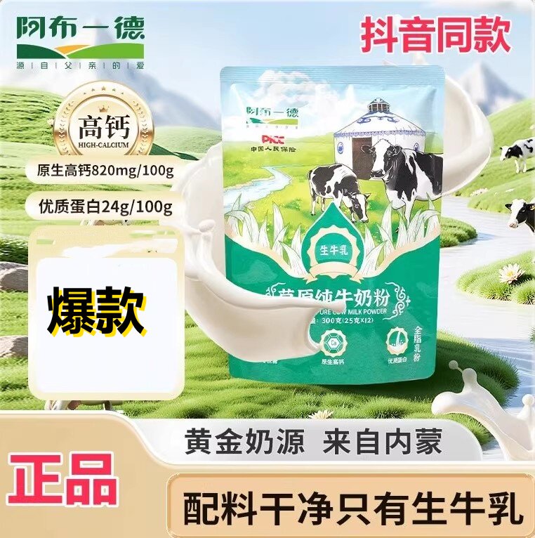 【5包实惠】内蒙古全脂纯牛奶粉高钙中老年官方纯正生牛乳奶粉
