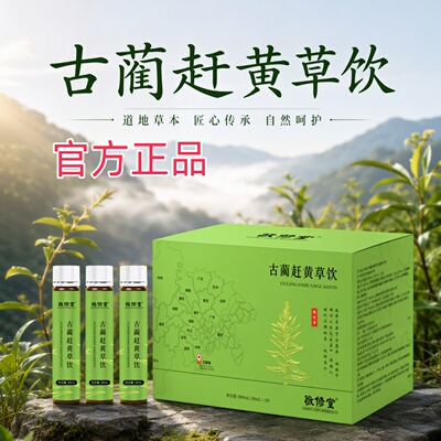 古蔺赶黄草整株全草提取植物饮