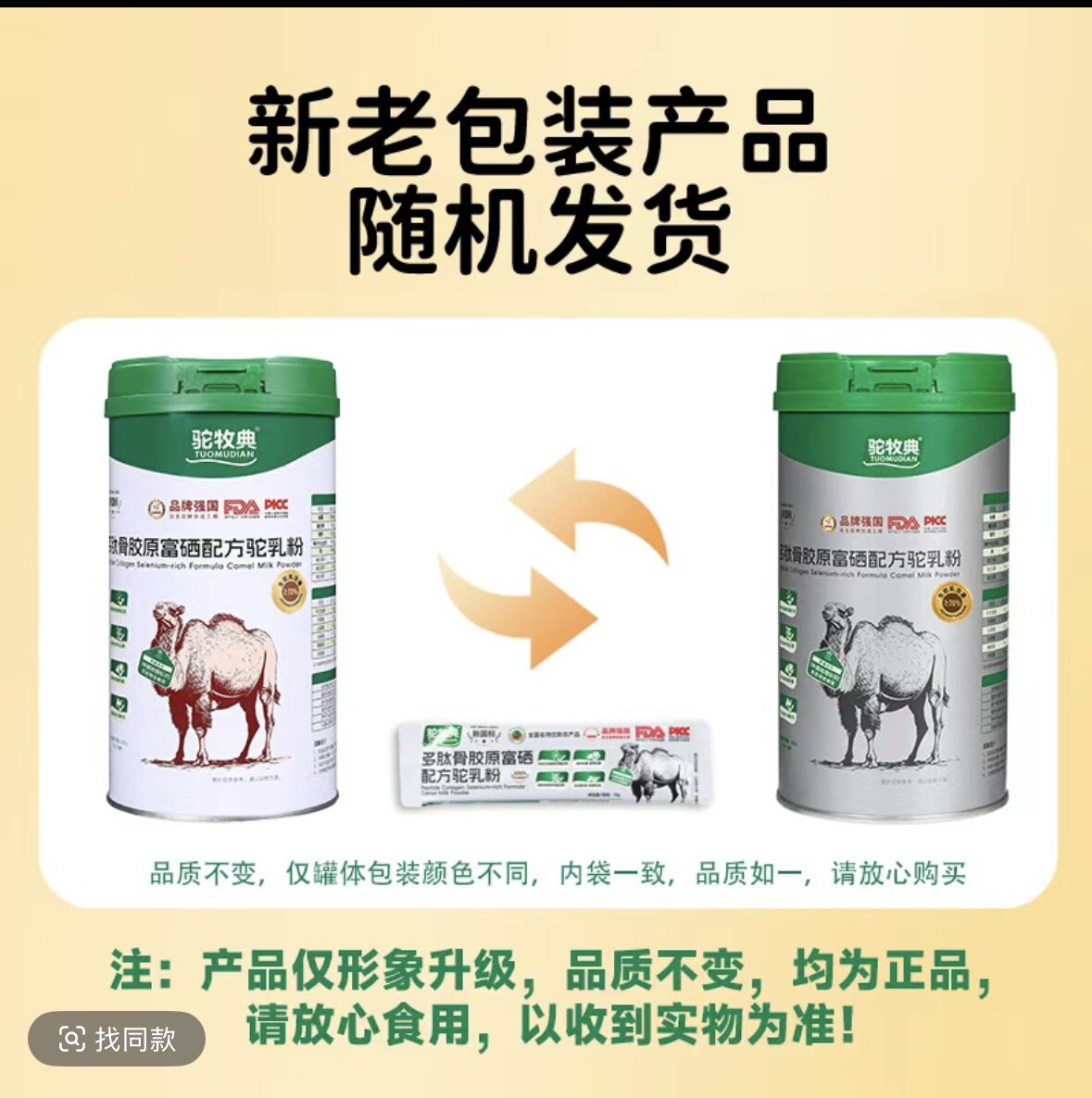 驼牧典驼奶粉多肽骨胶原15g*15条益生菌膳食营养补充剂富硒配方