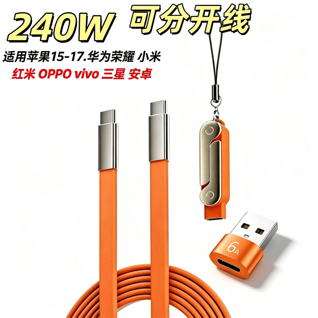 240W快充Type-C硅胶数据线通用