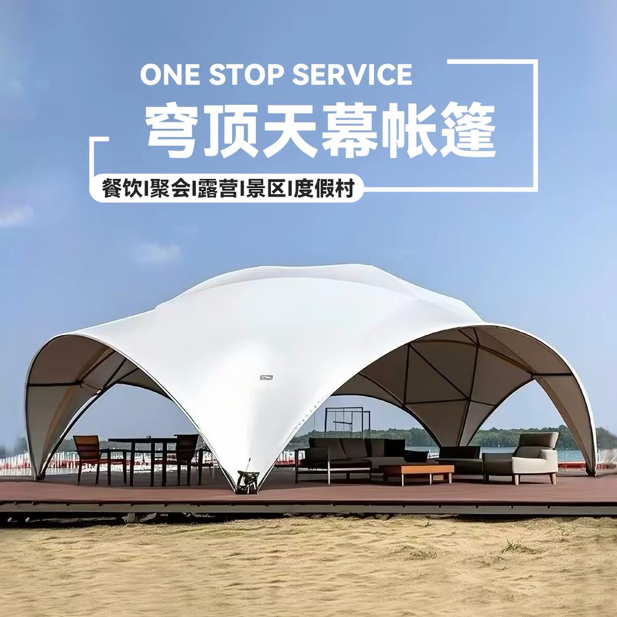 大型苍穹天幕户外帐篷精致露营营地穹顶帐篷露营防水防晒天幕帐篷图片