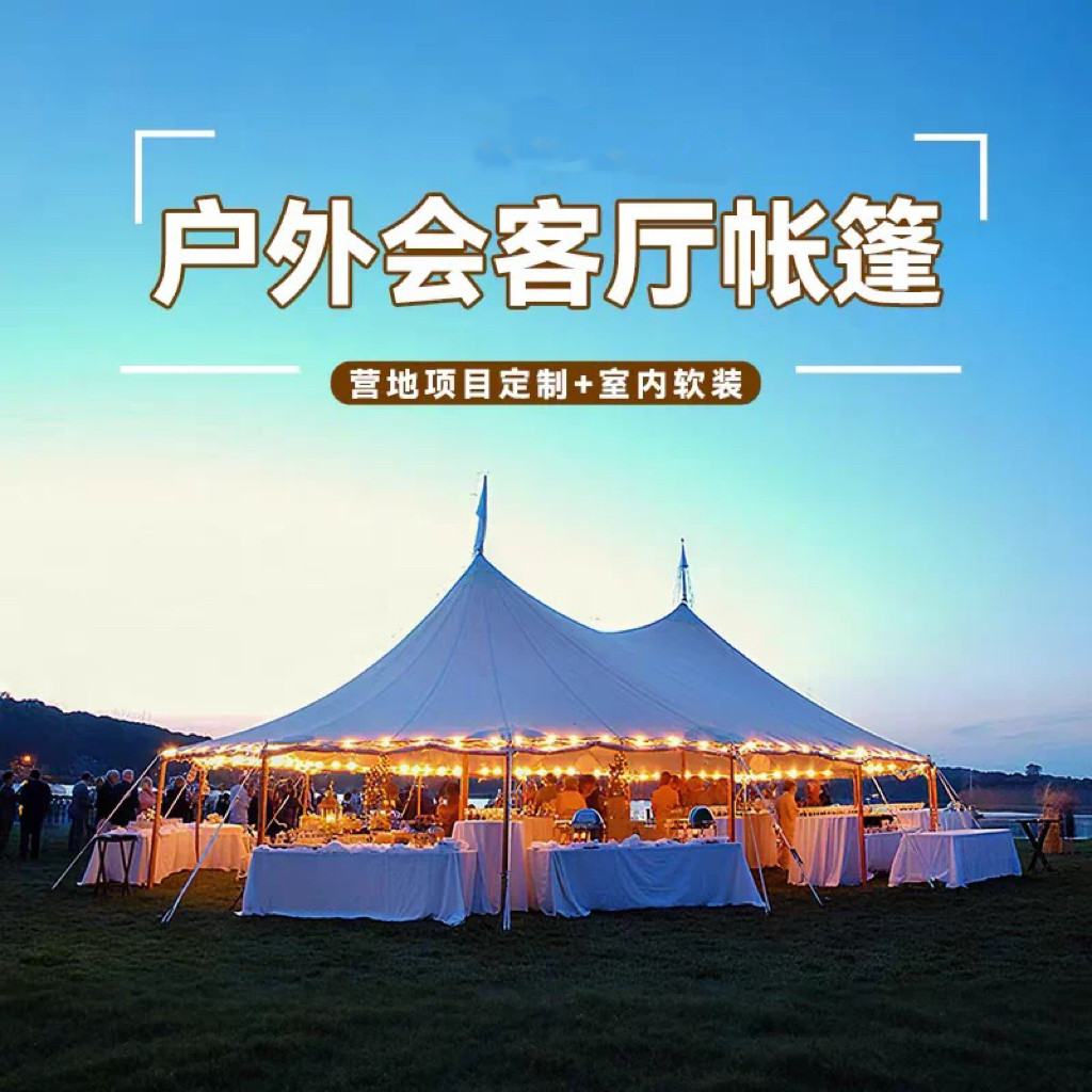 大型帐篷张拉膜帐篷露营餐厅营地度假村景区网红打卡巨型天幕