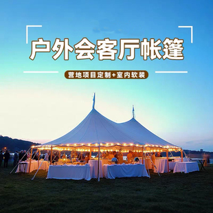大型帐篷张拉膜帐篷露营餐厅营地度假村景区网红打卡巨型天幕