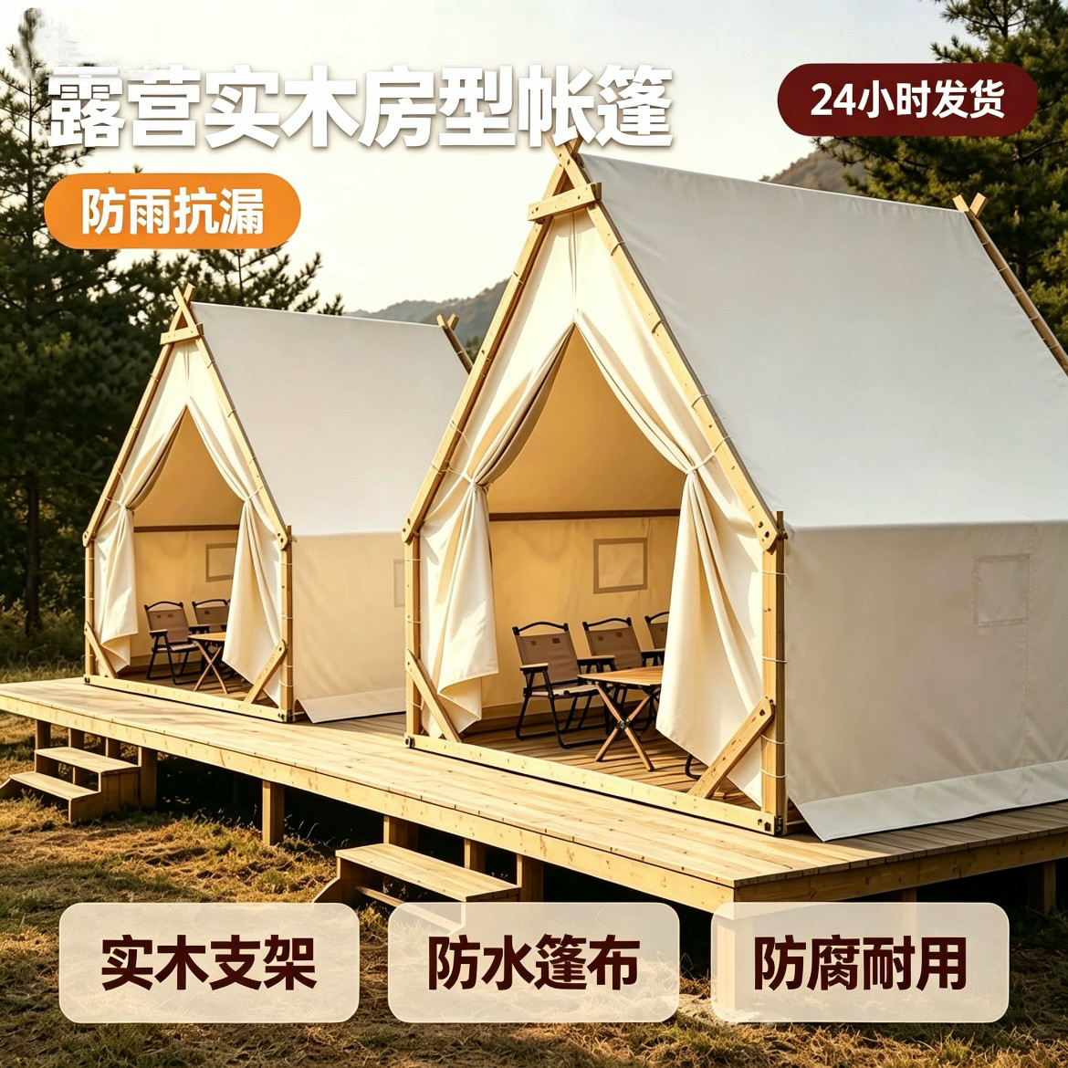 三角房型帐篷户外野营过夜防雨防晒加厚精致露营网红景区民宿帐篷图片
