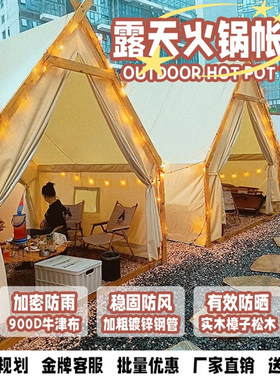 新款打卡户外风景区露营风酒吧清吧天台烧烤餐厅餐饮营地火锅帐篷