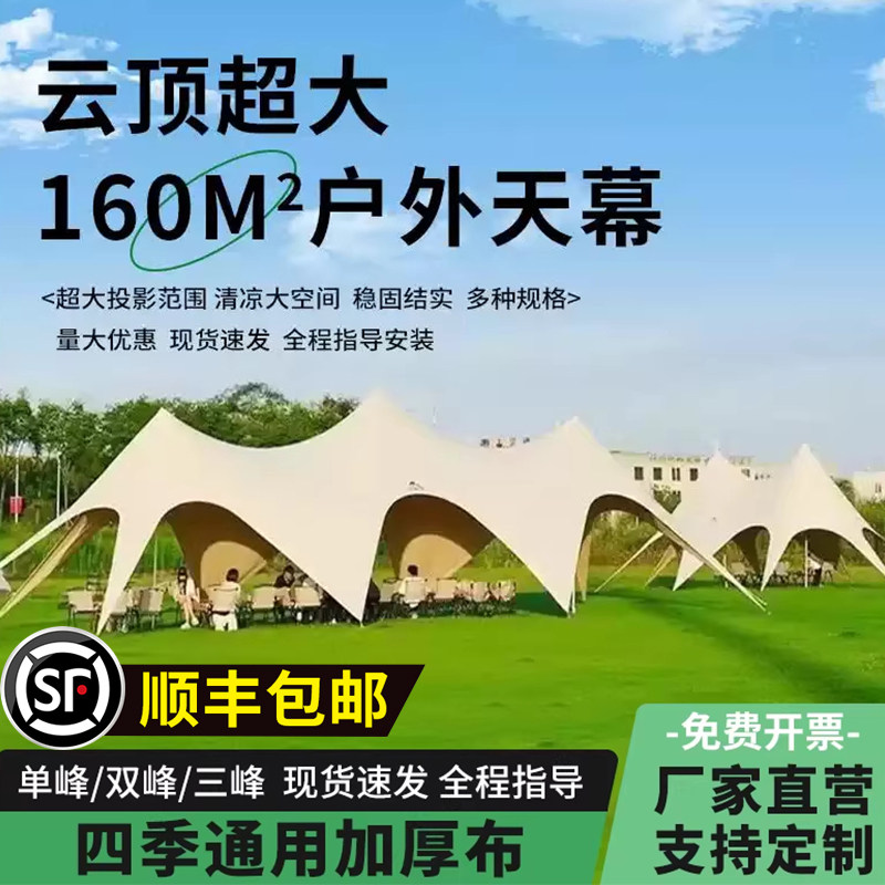 营地专用万重山天幕大型基地八爪帐篷单峰双峰三峰云顶天幕防晒图片