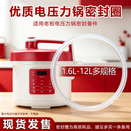 适用老板电压力锅密封圈2-12L