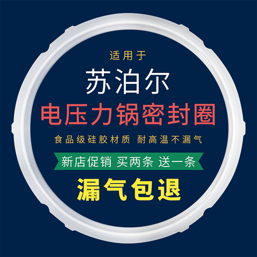 适用苏泊尔电压力锅密封圈