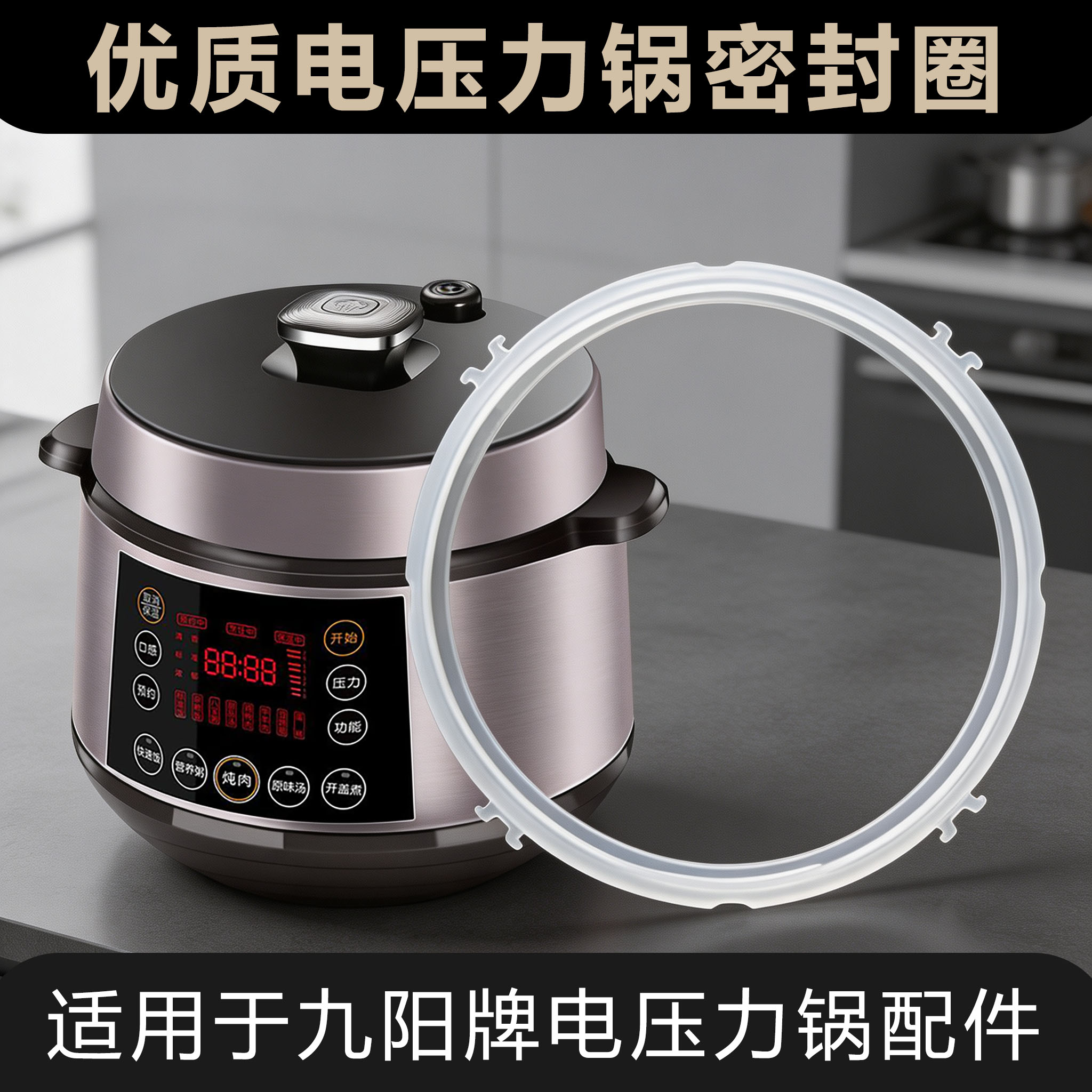 适用九阳电压力锅密封圈2L4L5L6L8L升食品级硅胶垫圈卡扣防溢皮圈