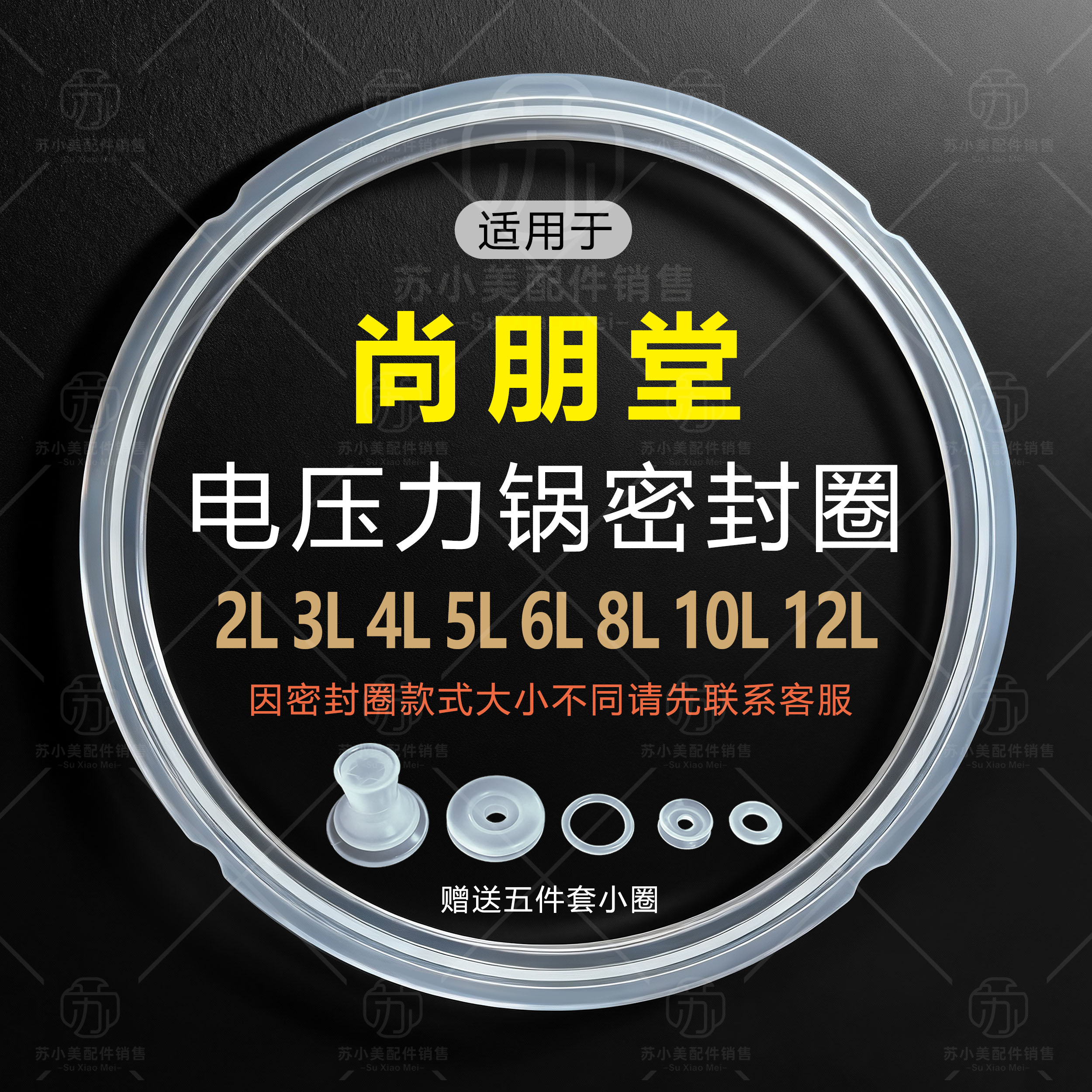 适用尚朋堂电压力锅密封圈