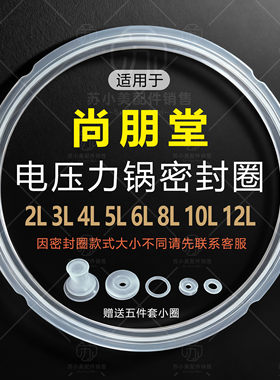 适用尚朋堂电压力锅密封圈