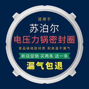 适用苏泊尔电压力锅配件密封圈3L4L5L6L8L升卡扣食品级硅胶圈皮圈