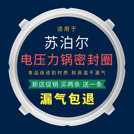 适用苏泊尔电压力锅配件密封圈3L4L5L6L8L升卡扣食品级硅胶圈皮圈