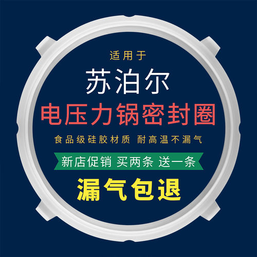 适用苏泊尔电压力锅配件密封圈