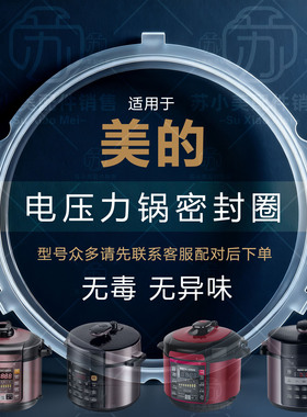 适用美的电压力锅配件密封圈MY-QC50A5/RY50Q3/E627/电高压锅皮圈