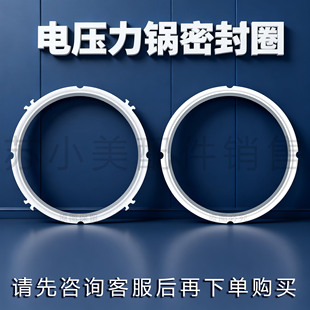 适配九阳电压力锅密封圈高压锅配件硅胶圈垫圈电压力煲橡胶圈皮圈
