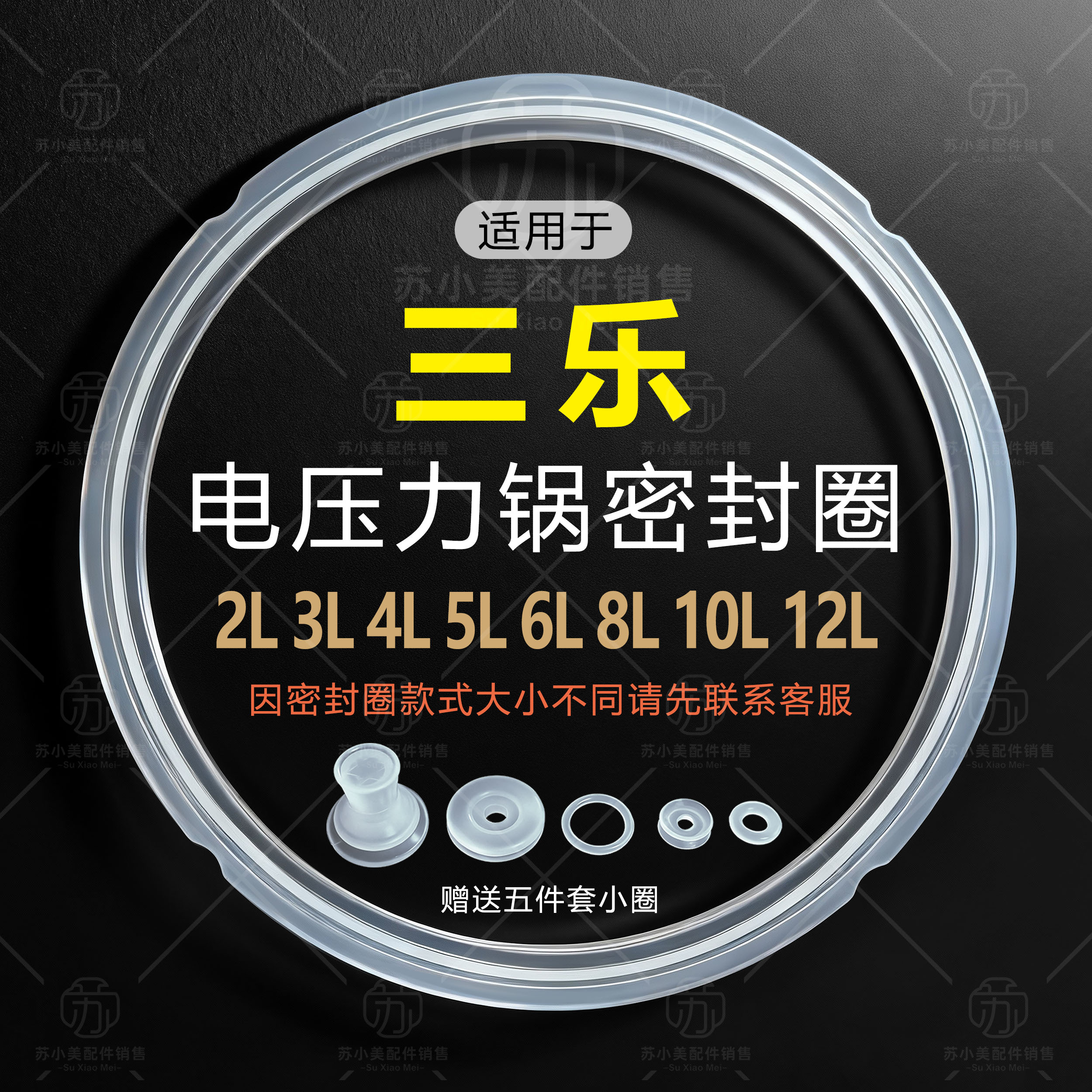 适配三乐电压力锅配件密封圈