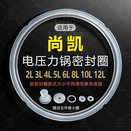 尚凯电高压锅密封圈加厚硅胶圈