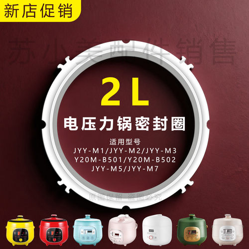 适配九阳电压力锅密封圈2L升
