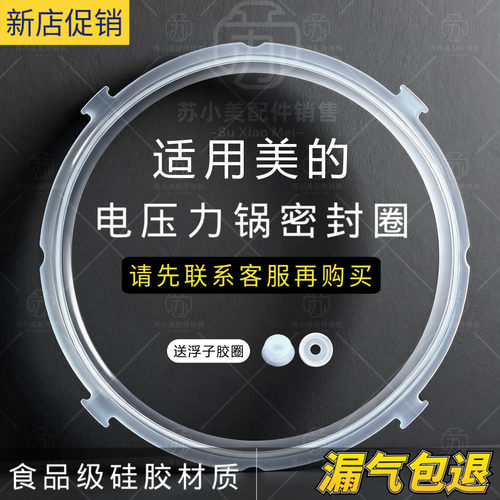 适配美的电压力锅配件密封圈