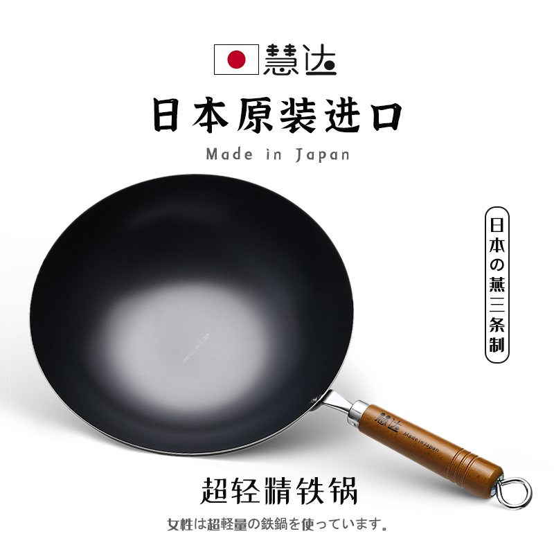 圆底进口无涂层轻便日本精铁锅