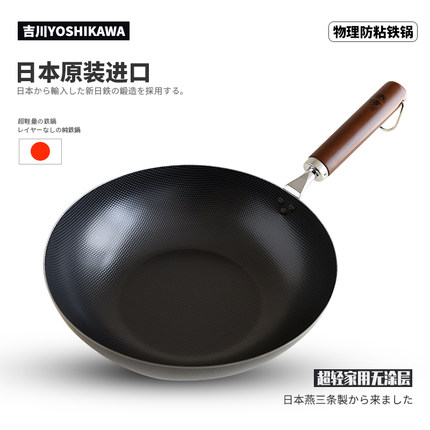 日本进口吉川无涂层铁锅圆底平底锅物理不粘家用单人熟铁超轻炒锅