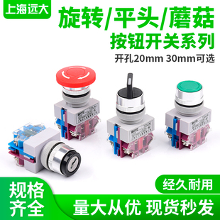 2二档三挡旋钮 11X 上海远大按钮开关自复位LAY37 11ZS急停LAY37